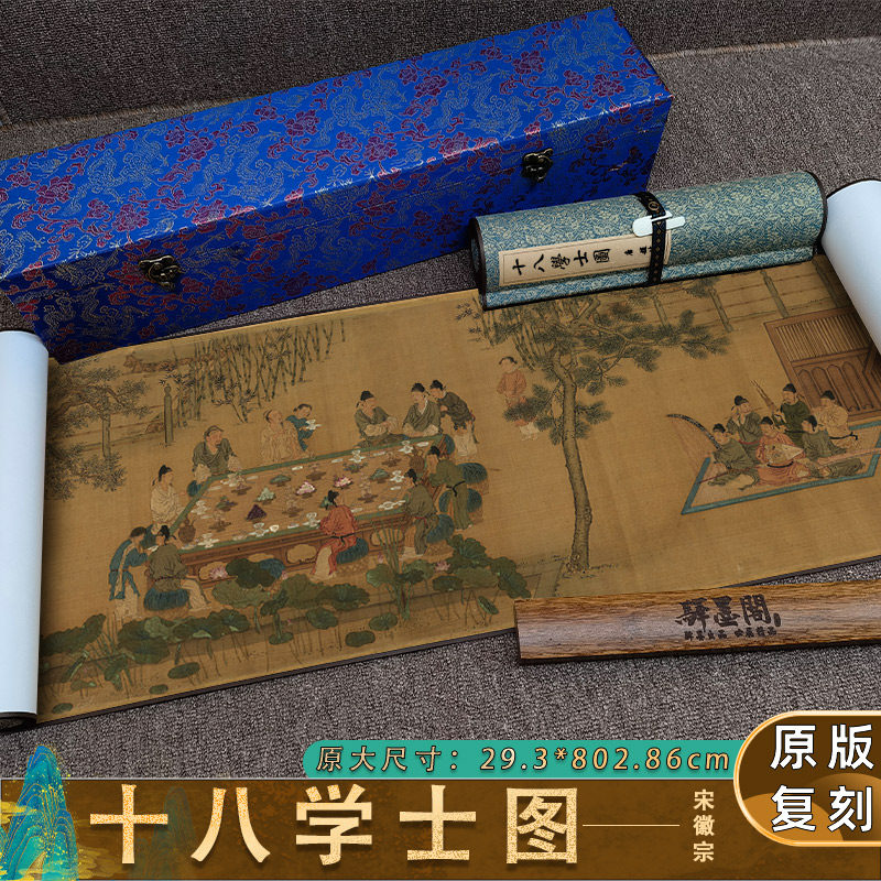 北宋 赵佶 唐十八学士图卷 国画真迹复制人物画画芯装裱装饰画