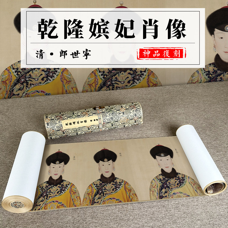 清 郎世宁 乾隆嫔妃肖像清朝皇帝皇后贵妃纯妃画像高清复制品微喷