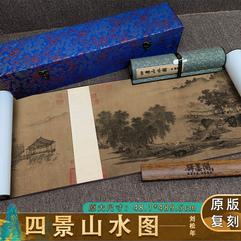 宋 刘松年 四景山水图山水画横幅挂画高清微喷复制客厅风景装饰画