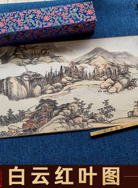 张宗苍 白云红叶图 古画山水卷轴画芯国画复制水墨文人画装饰临摹