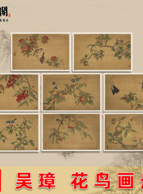 清 吴璋 花鸟画册名家花鸟工笔画册合集高清微喷复制学习临摹范本