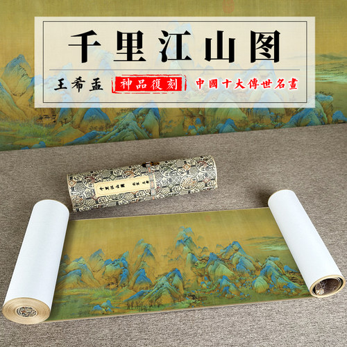 王希孟千里江山图卷轴国画故宫