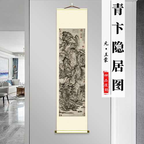 原版王蒙隐居高清微喷宣纸山水画