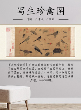 于非闇 摹黄筌写生珍禽图 古代鸟雀虫龟客厅装饰高清艺术微喷复制