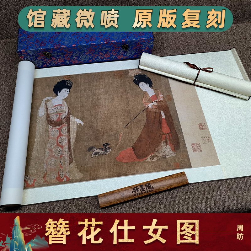 周肪簪花仕女图珍藏十大传世名画复古人物画复制高清喷绘怀旧国画