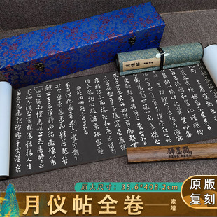 西晋 索靖 月仪帖(章草)拓本复古字画真迹高清微喷复制临摹装饰画