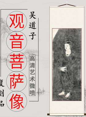 唐吴道子观音菩萨像古代拓片碑帖高清艺术微喷复制挂画客厅装饰画