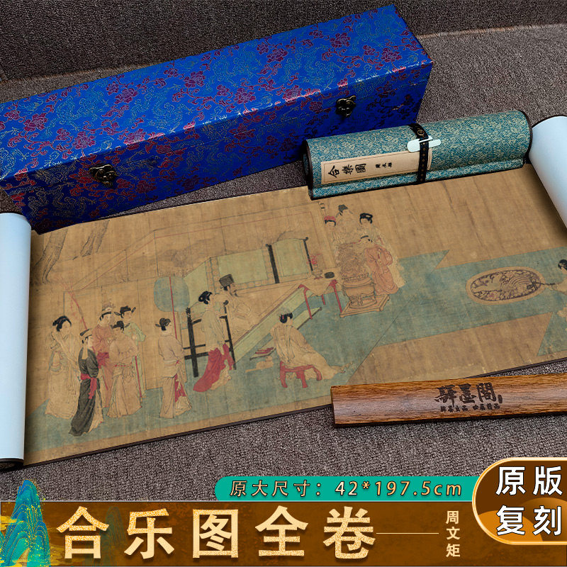 五代南唐 周文矩 合乐图古代人物画书房装饰挂画学习临摹装裱手卷