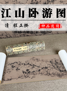 程正揆江山卧游图纸国画高清微喷
