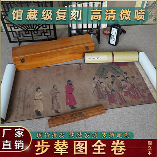 阎立本 步辇图 古画原版复制真迹高清国画画芯唐代国画人物画临摹