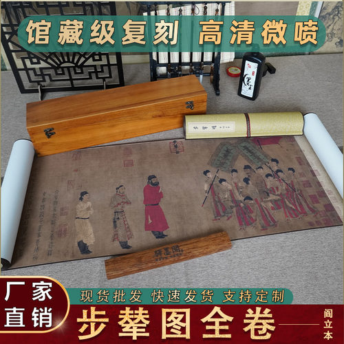 阎立本 步辇图 古画原版复制真迹高清国画画芯唐代国画人物画临摹