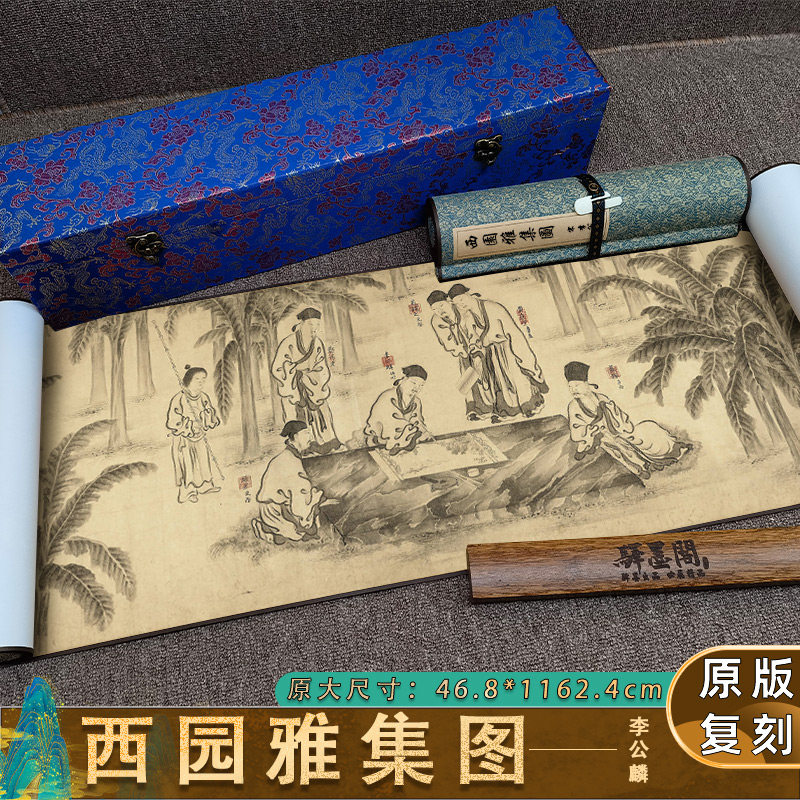 北宋  李公麟 西园雅集图 高清真迹复制学习临摹仿古手卷人物装饰