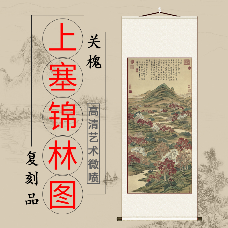 清 关槐 上塞锦林图山水重彩青绿国画竖幅客厅装饰画挂画微喷复制