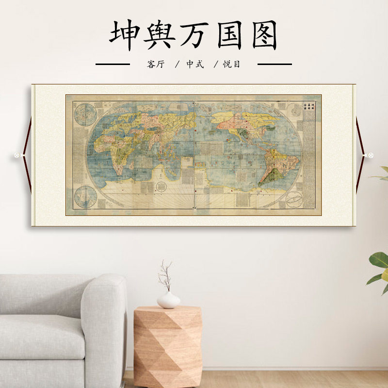 明 利玛窦 坤舆万国全图 高清艺术微喷复制客厅卧室装饰画地图画,家居饰品,国画,淘宝优惠券,粉丝福利购,淘宝优惠卷