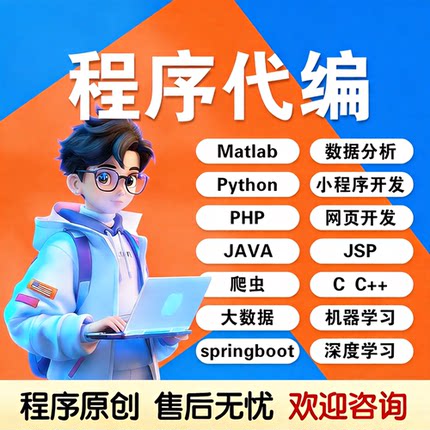 matlab代码帮做python代编程simulink建模复现仿真C#爬虫代做java