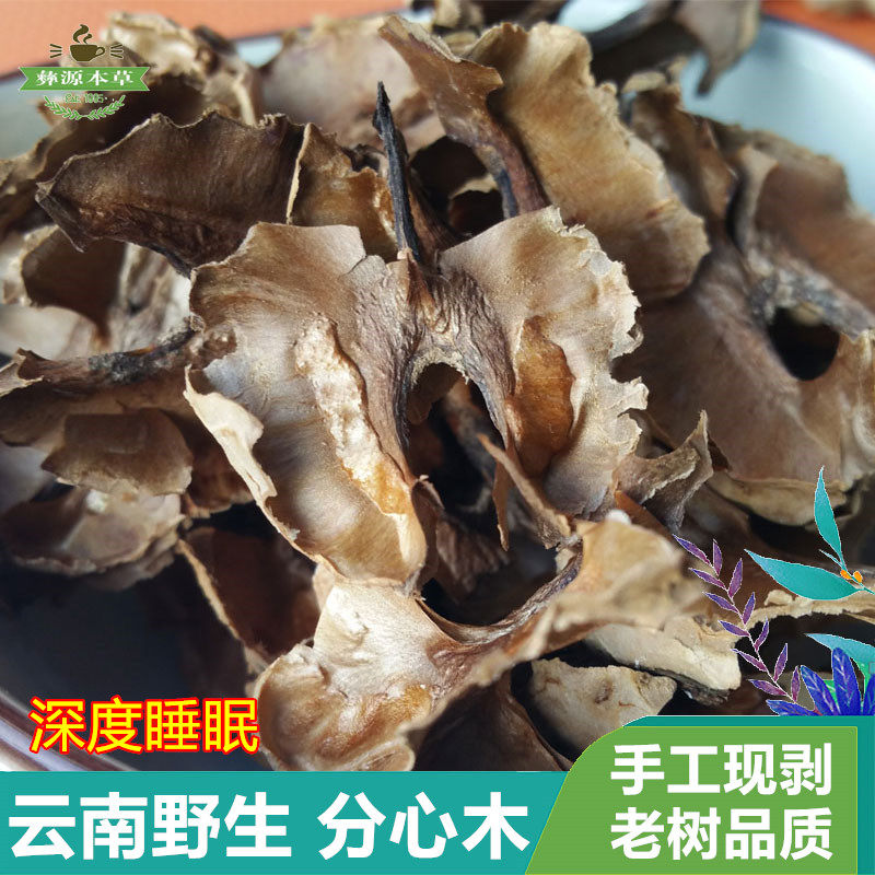 分心木新货云南野生老核桃夹心皮隔心木衣膜搭泡桂圆茶 120克包邮