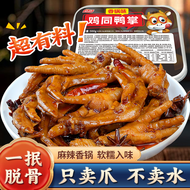 品品麻辣香锅软糯卤鸡爪鸭掌500g