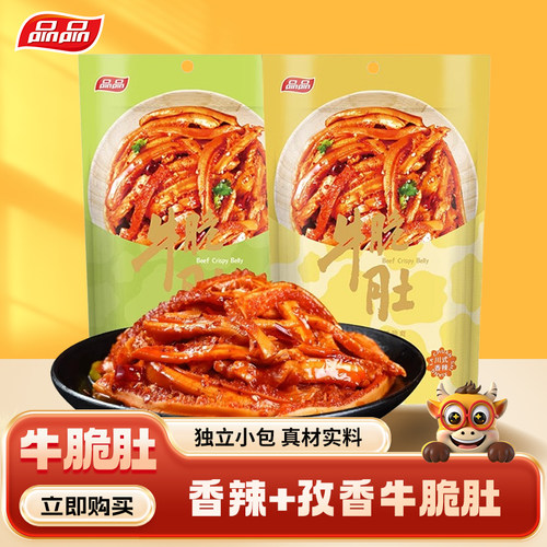 品品香辣孜香牛脆肚148g大份装
