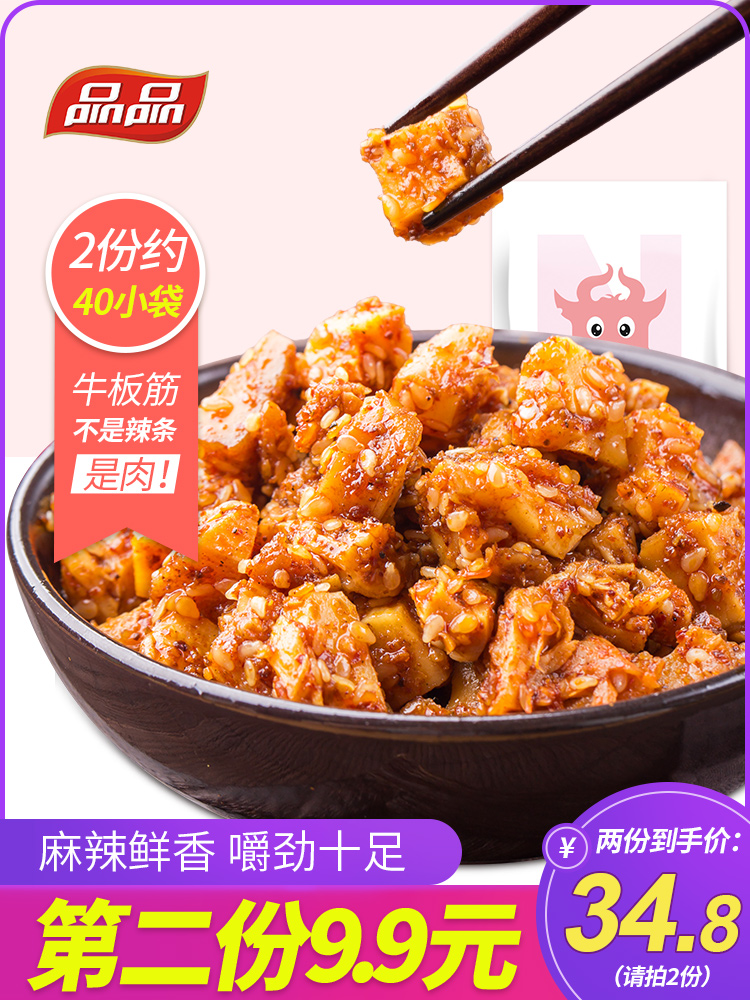 品品牛板筋零食四川特产整箱批发肉