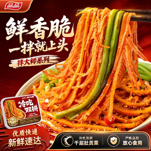 品品拌大师系列冷吃千层肚贡菜双拼