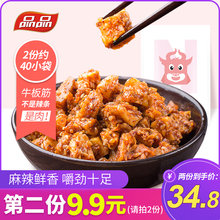 网红品品成都牛板筋麻辣烧烤味零食吃四川牛肉干独立小包装约20包