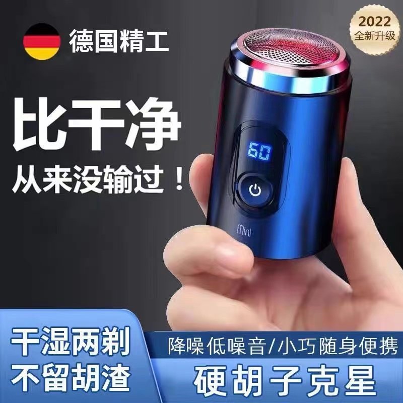 德国精工小钢炮剃须刀男士电动刮胡刀便携式剃刀迷你剃胡旋转式
