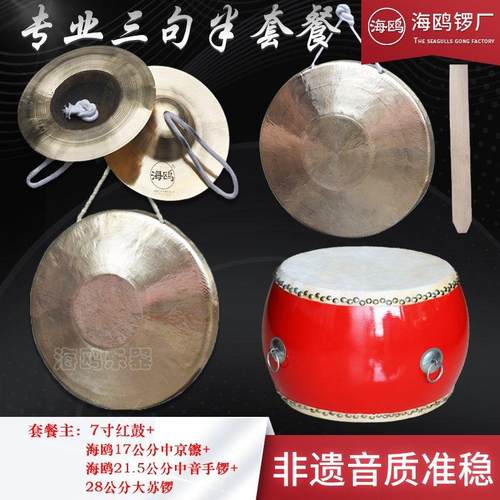 三句半道具套餐京锣鼓鼓类乐器