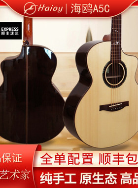 海鸥吉他A5C全单吉他艺术家海鸥Haiou桃花芯玫瑰木电箱木吉他