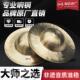 海鸥响铜大帽镲26CM30公分大头镲川钹纯铜镲京镲锣鼓镲草帽镲乐队