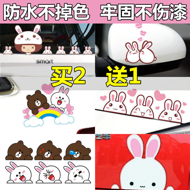 可爱卡通兔子车标车贴纸后视镜车尾搞笑个性汽车油箱盖装饰划痕贴在类目 汽车/用品/配件/改装, 汽车外饰品/加装装潢/防护, 汽车外饰品, 汽车装饰贴中 - 来自Buy2taobao.com提供专业的淘宝代购服务