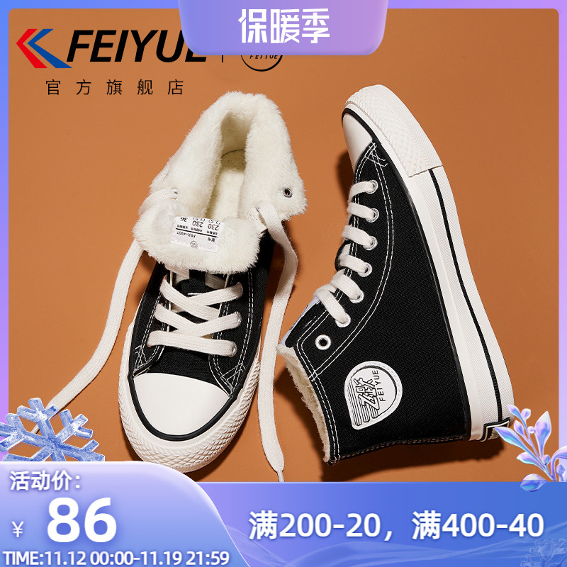 feiyue/飞跃帆布鞋女冬季款复古国潮休闲鞋加绒保暖高帮棉鞋493