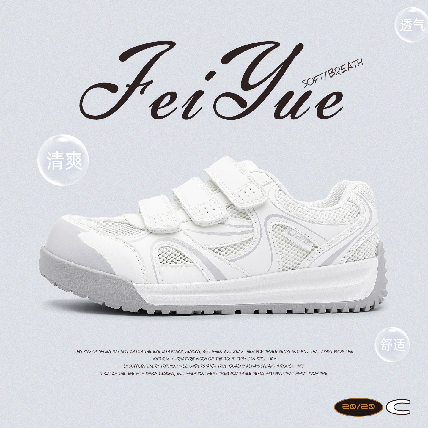 feiyue/飞跃女鞋小白鞋透气网鞋2026夏新款丑萌魔术贴厚底