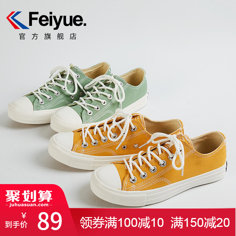 feiyue/飞跃帆布鞋女夏季新品姜黄色原宿百搭复古街拍低帮休闲鞋