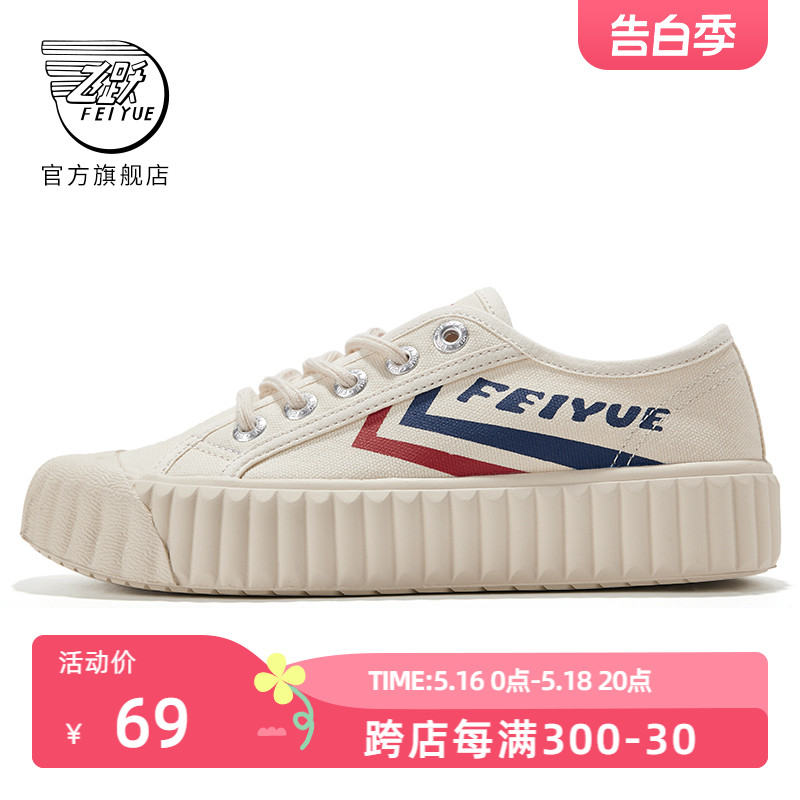 feiyue/飞跃帆布鞋女饼干鞋春季百搭休闲鞋街拍板鞋官方旗舰店433