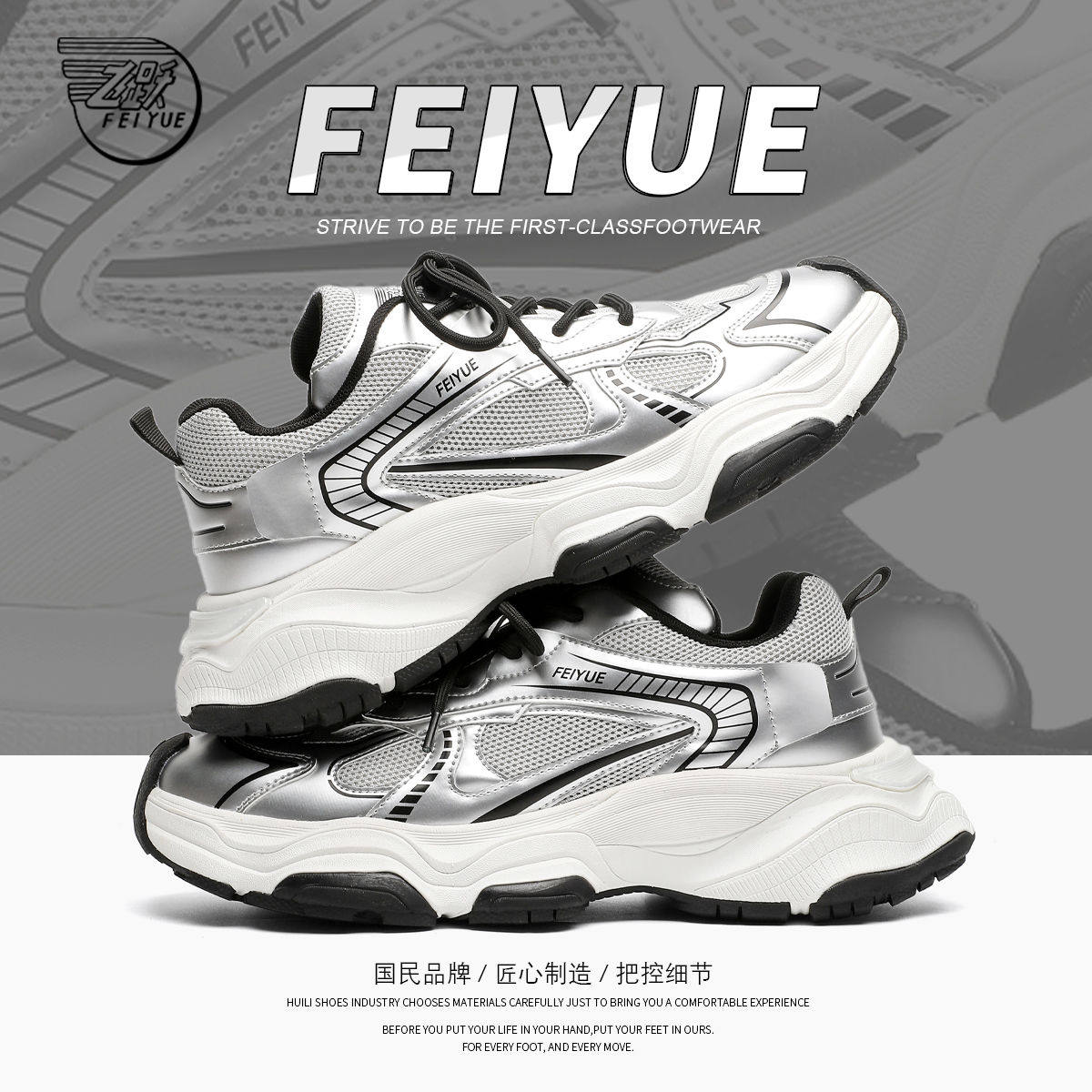 飞跃男鞋国潮小众复古厚底银色老爹鞋增高新款运动鞋百搭休闲跑步