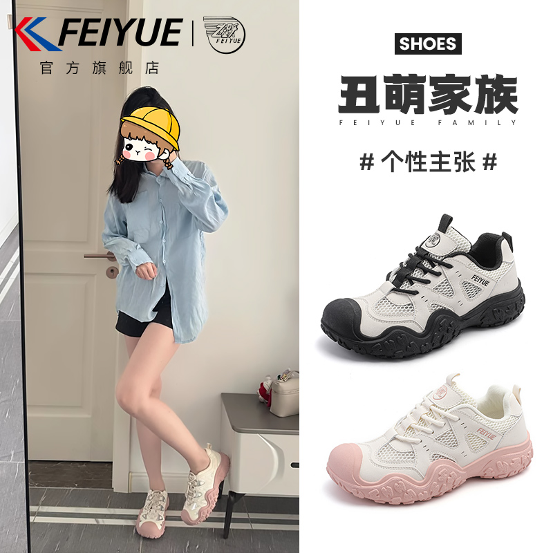 feiyue/飞跃女鞋运动鞋女2025秋季新款爆款透气丑萌休闲网面鞋子