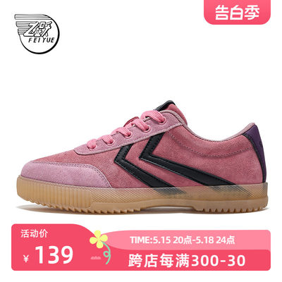 feiyue/飞跃复古德训鞋