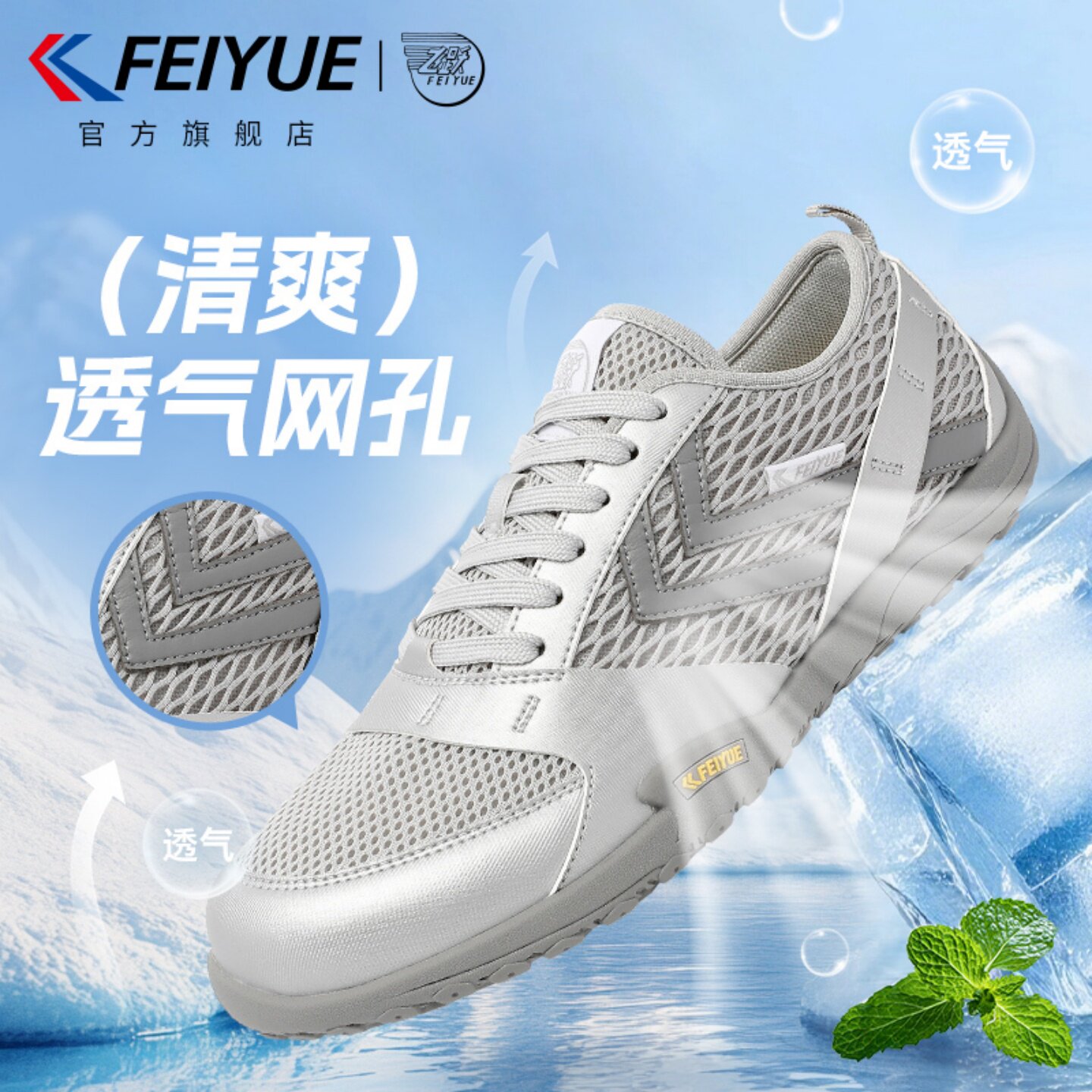 feiyue/飞跃男鞋透气网鞋2026夏季新款综训鞋软底舒适休闲