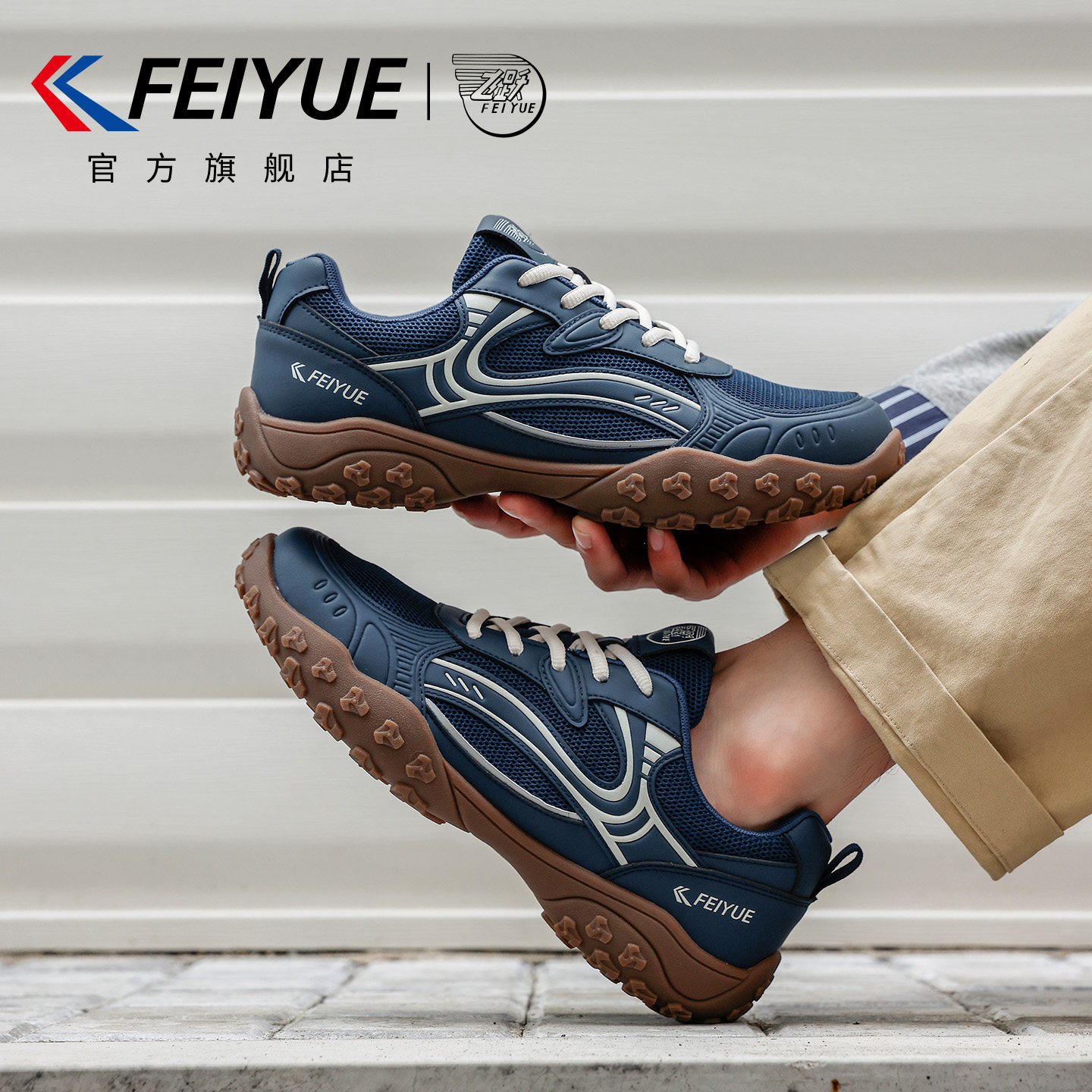 飞跃德训鞋户外登山运动休闲鞋男图片