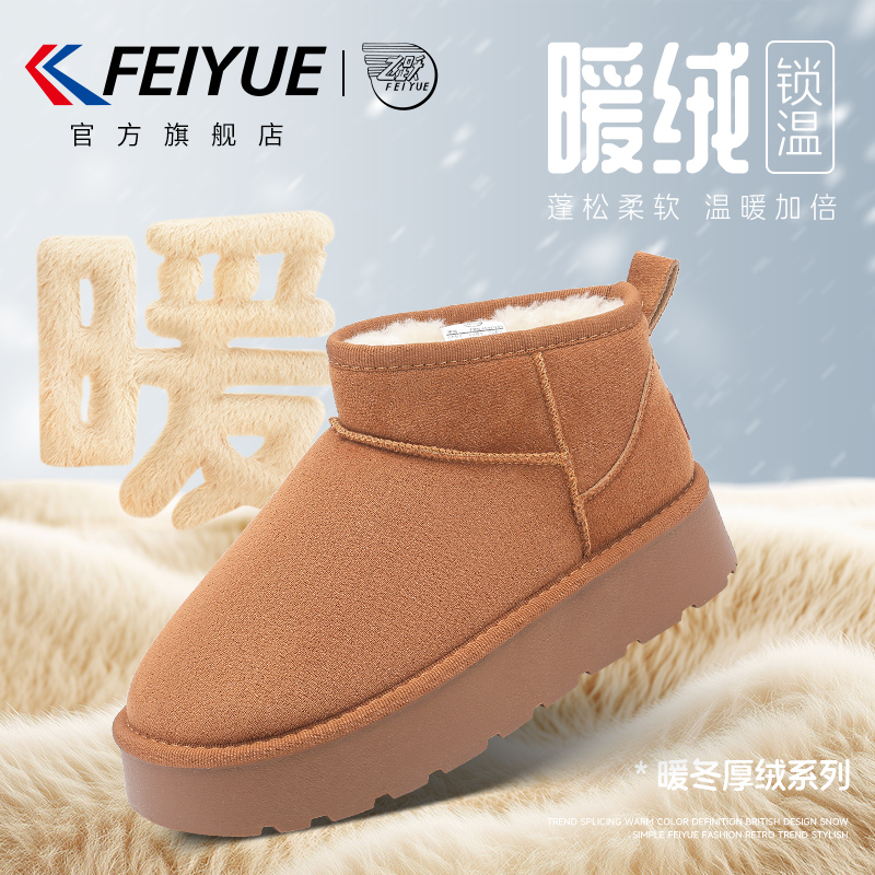 飞跃官方旗舰店加绒保暖雪地靴