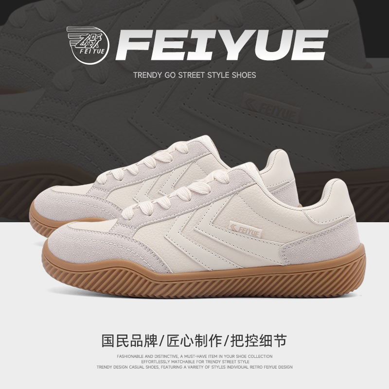 飞跃德训鞋透气潮流休闲小白鞋