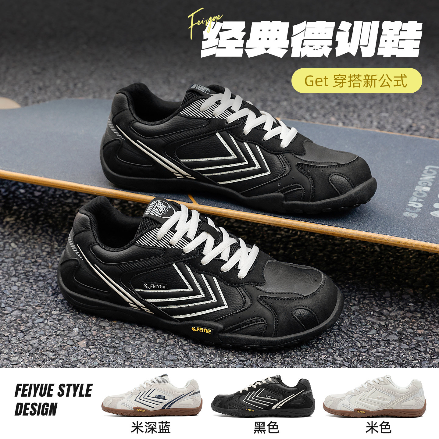 feiyue/飞跃运动鞋男2026秋冬新款皮面德训鞋百搭休闲鞋复