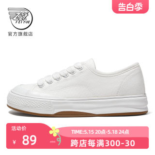 feiyue/飞跃帆布鞋女鞋2024春季款低帮小白鞋百搭简约休闲鞋785