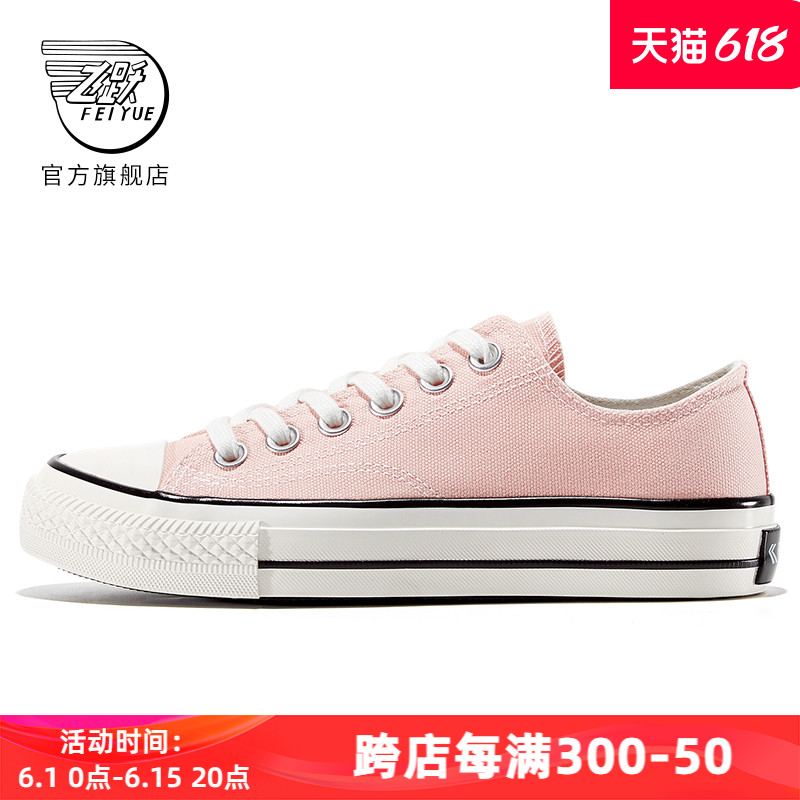 feiyue/飞跃帆布鞋女鞋2024春季基础款经典休闲鞋百搭低帮板鞋135