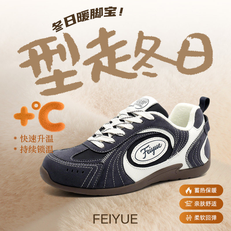 飞跃冬运动赛车健身加绒德训鞋