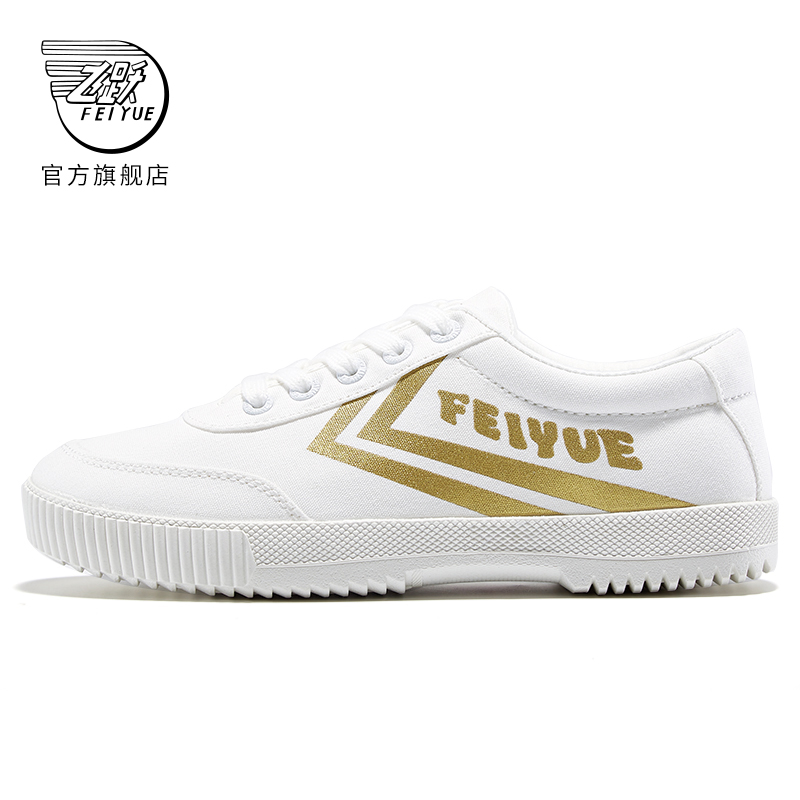 Feiyue. 飞跃 中性运动帆布鞋 FXY-607N