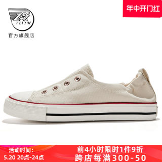 feiyue/飞跃帆布鞋女鞋春夏款一脚蹬半拖休闲鞋简约百搭小白鞋222