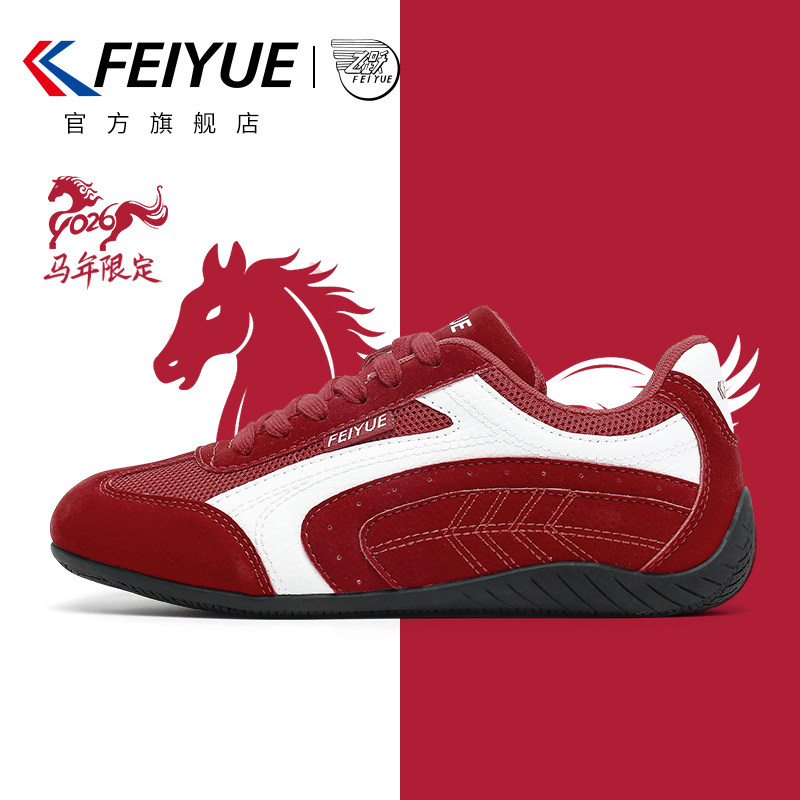 feiyue/飞跃女鞋红色德训鞋2026春季新款马年本命年运动赛车鞋子,运动鞋new,板鞋,淘宝优惠券,粉丝福利购,淘宝优惠卷