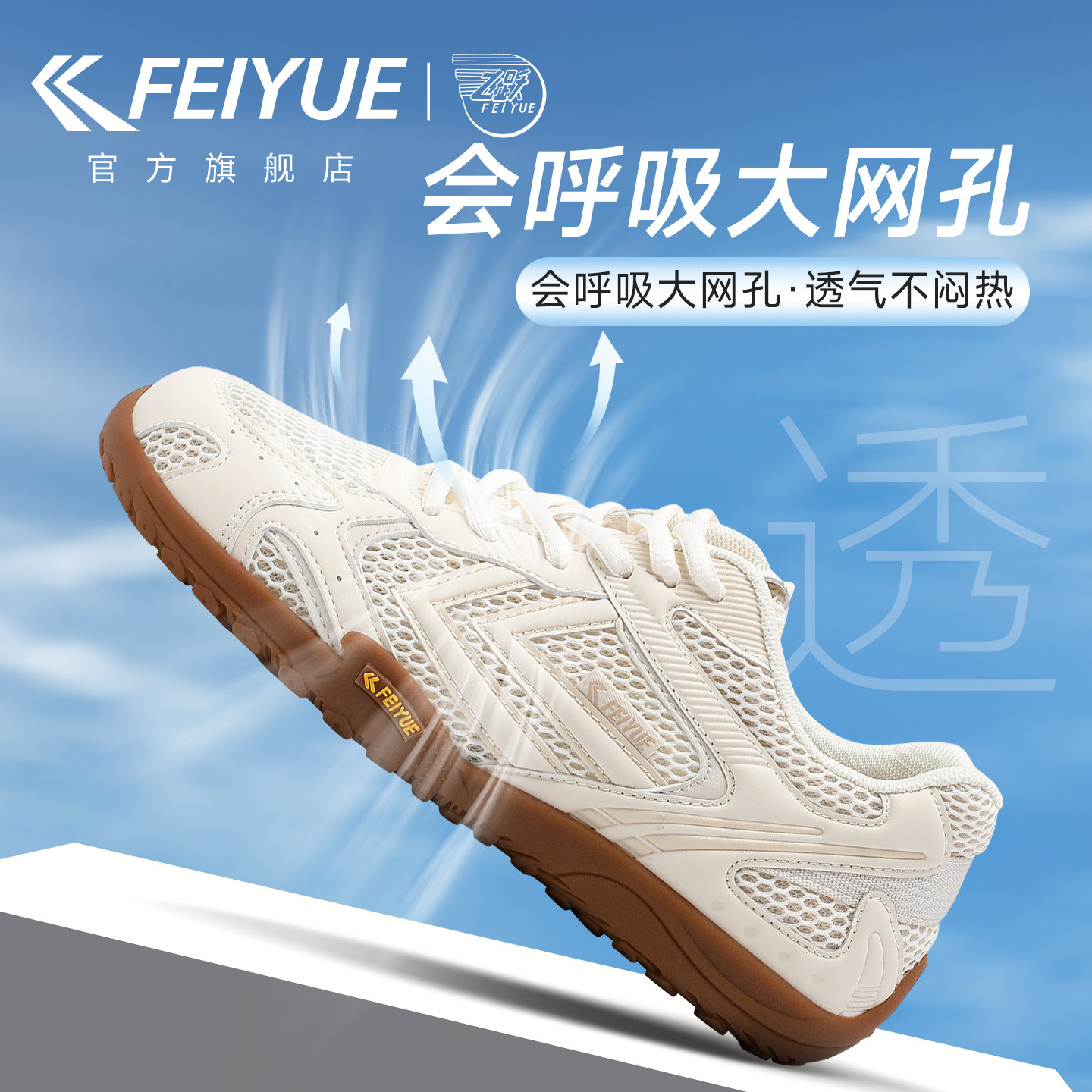 feiyue/飞跃女鞋透气网鞋2026夏新款户外徒步鞋休闲网面运
