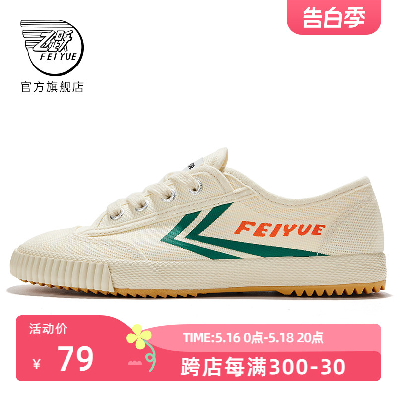 feiyue/飞跃帆布鞋女春季款潮流国货休闲鞋百搭情侣鞋潮116